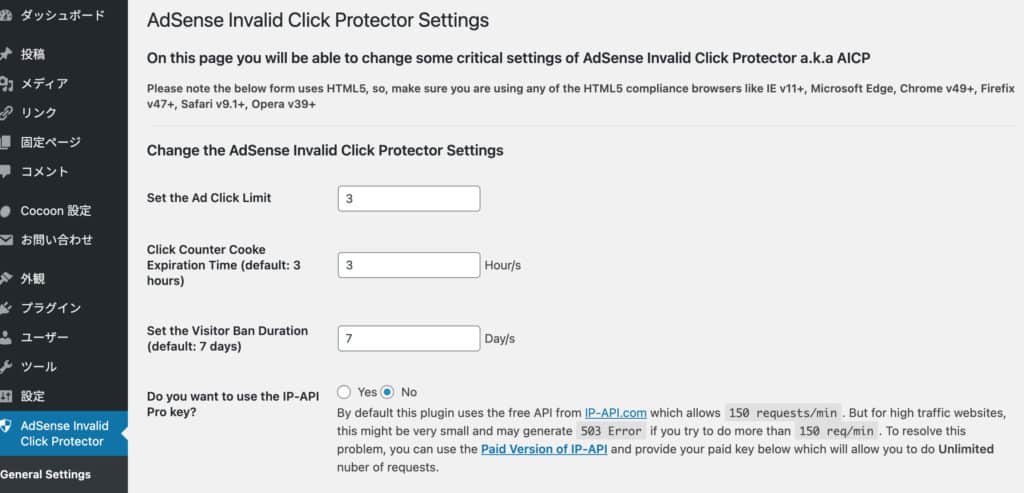 AdSense Invaild Click Protectorインストール2