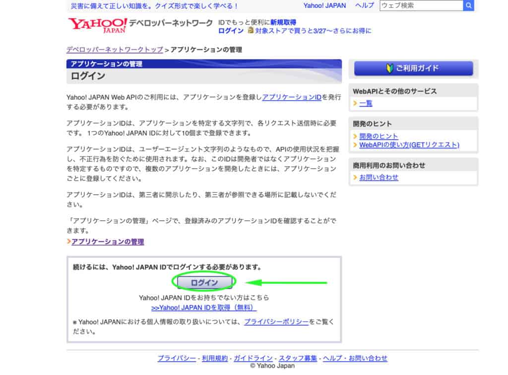 Yahoo!デベロッパーネットワークログイン画面
