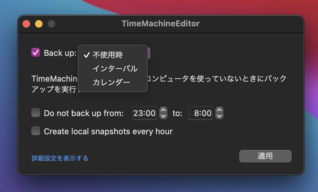 timemachine editor　設定画面