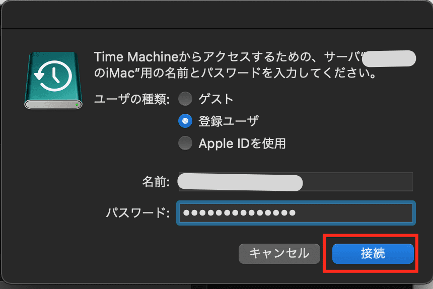 MacBookバックアップ設定パスワード入力画面