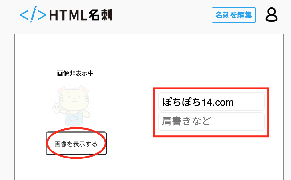 HTML名刺プロフィール編集画面
