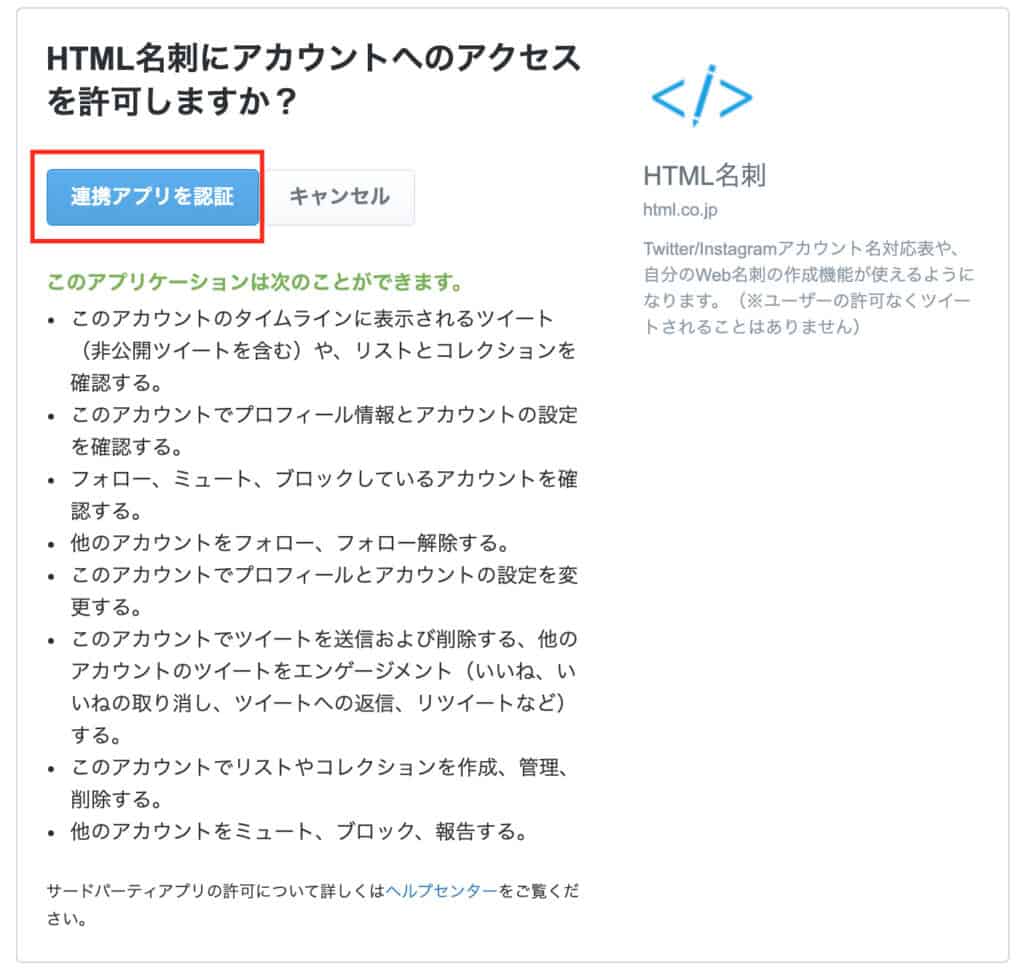 HTML名刺Twitter認証画面