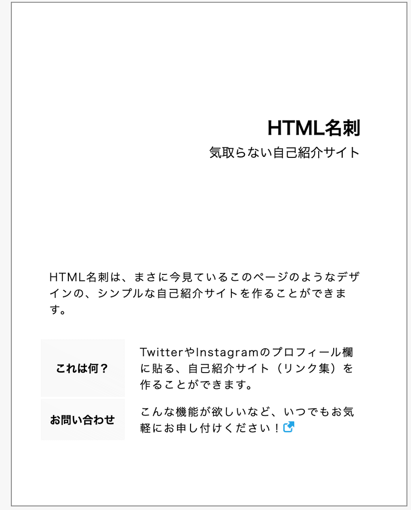 HTML名刺公式ページ