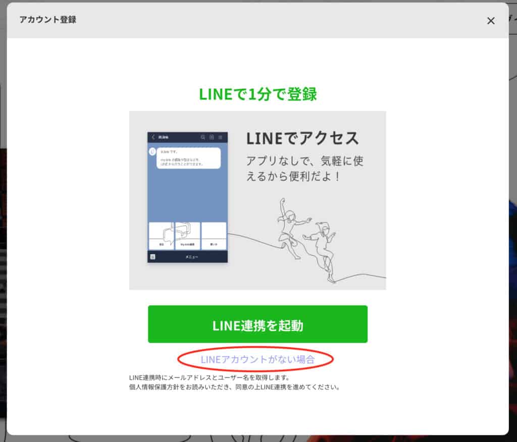lit.link登録方法選択画面