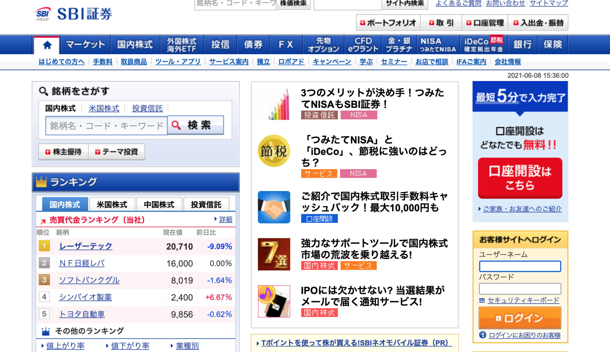 SBI証券の特徴は？メリット7つを紹介｜積立や長期保有にオススメ！