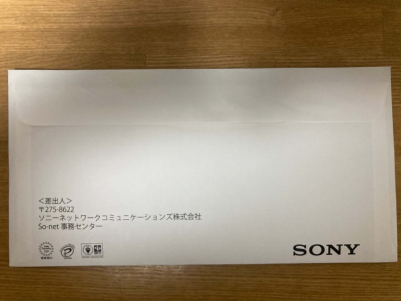 NURO光キャッシュバック申請書類封筒
