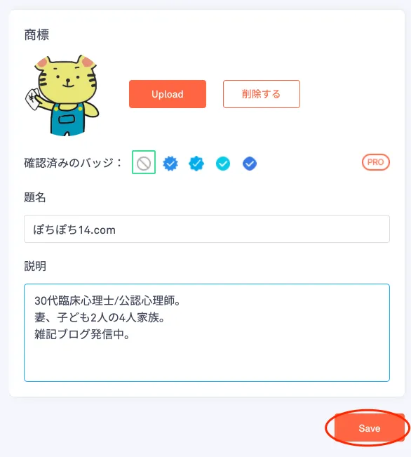 InstaBioぽちぽち14.comプロフィール設定画面