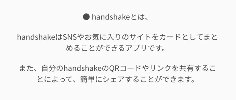 handshakeアプリ定義