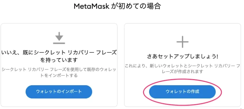 Metamask初期設定画面