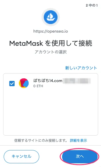 MetaMaskアカウント選択画面