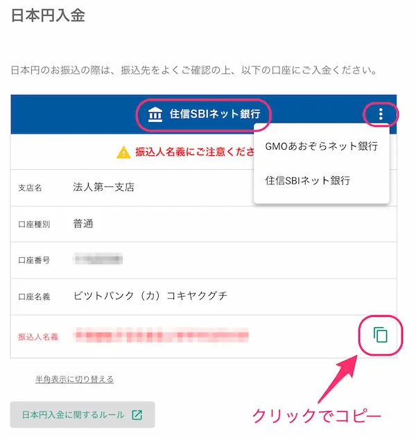 bitbank日本円入金銀行選択画面