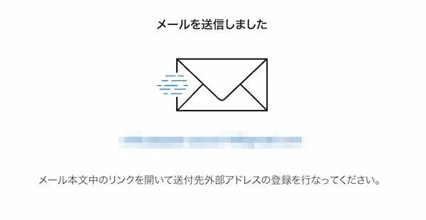 bitFlyer送金アドレス認証メール送信完了画面