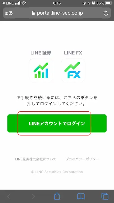 LINE証券LINEアカウントログイン
