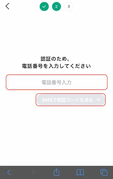 LINE証券電話番号入力画面