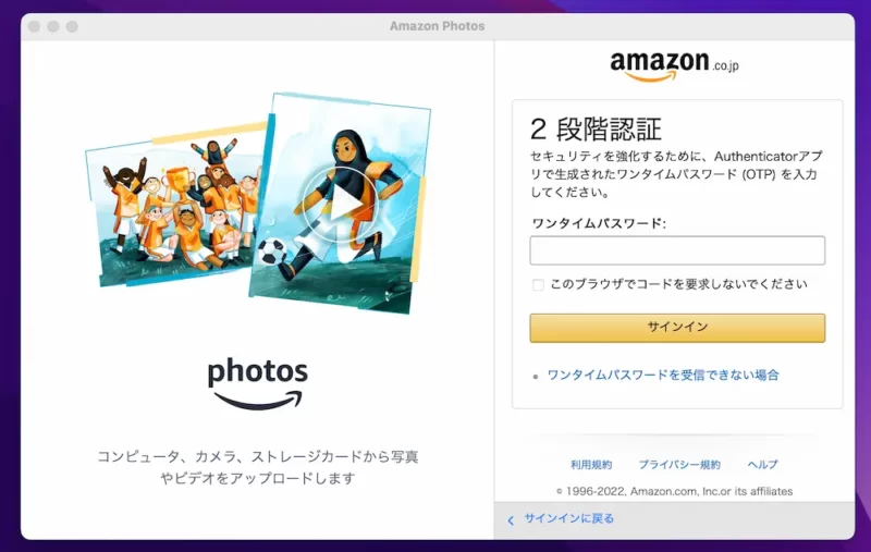 AmazonPhotosアプリ2段階認証画面