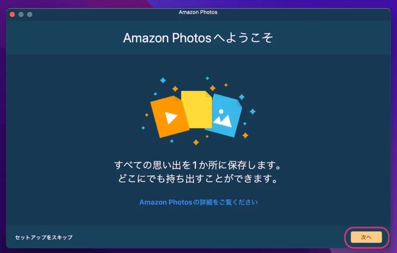 AmazonPhotosアプリトップページ