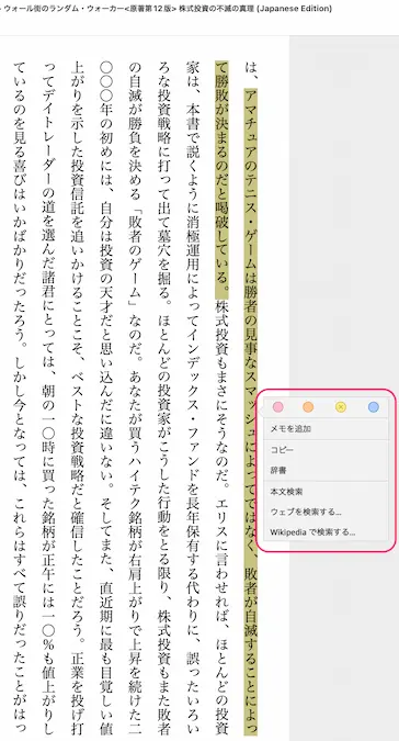 Kindle for Mac文章選択メニュー表示画面