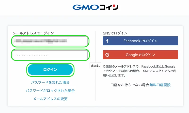GMOコインログイン画面