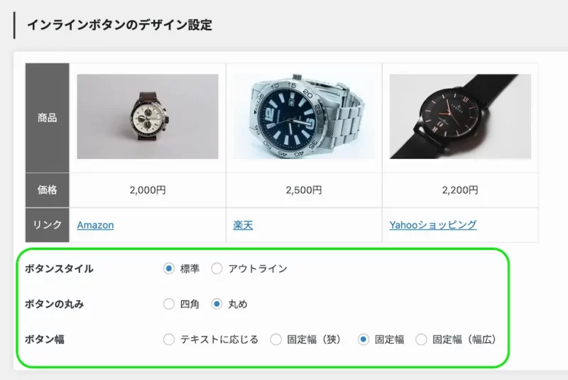 ポチップインラインボタンデザイン設定