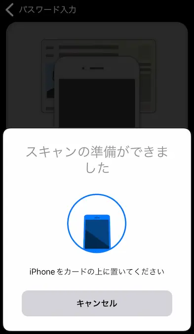 マイナポータルアプリマイナンバーカードスキャン画面