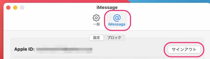 iMessageサインアウトボタン