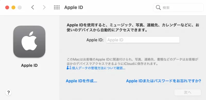 MacAppleIDサインアウト完了画面