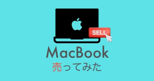 MacBook売却アイキャッチ