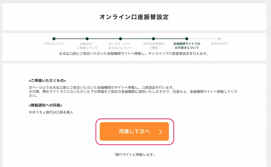 三井住友カードゴールド（NL）オンライン口座情報入力ページへ進むボタン