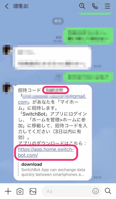 SwitchBot招待URL