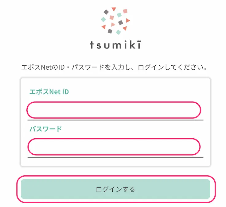 tsumiki証券ログインページ