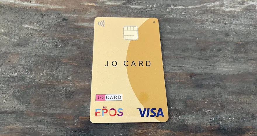 JQエポスゴールドカード