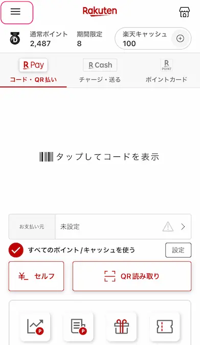 楽天Payアプリトップページ