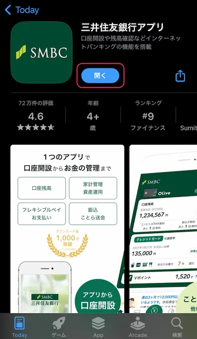 三井住友銀行アプリ起動画面