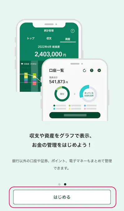 三井住友銀行アプリ開始画面