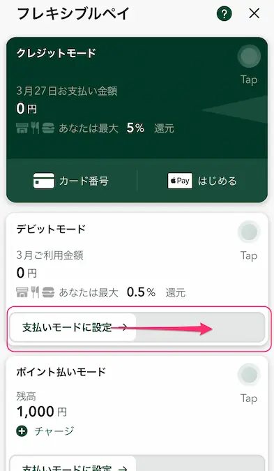 三井住友銀行アプリデビットモードに変更