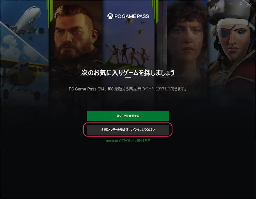 Xboxアプリ起動画面