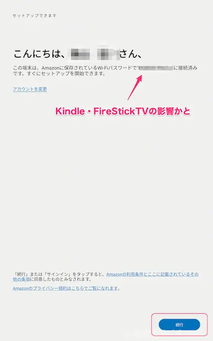 FireHDキッズモデル起動画面