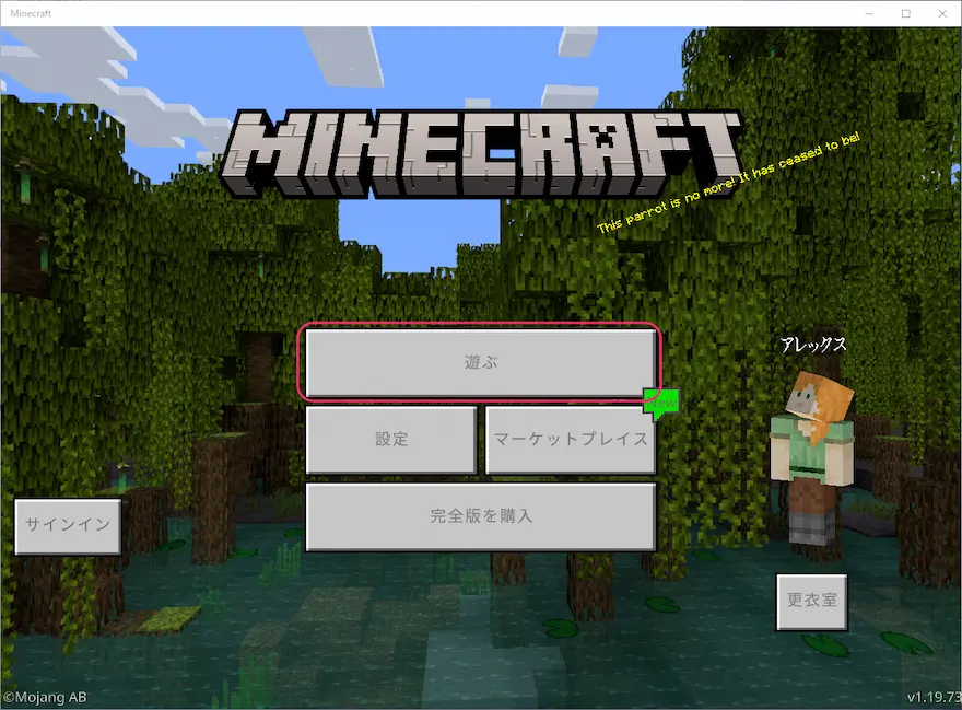 Minecraftトップ画面