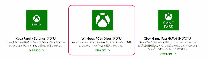 Xbox公式サイトXboxアプリインストールページ移行