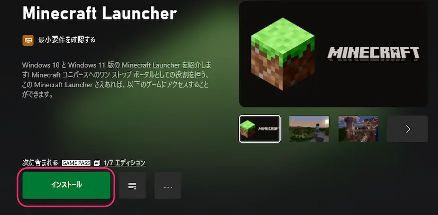 Minecraftランチャーインストール