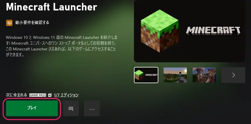 Minecraftランチャープレイ開始画面