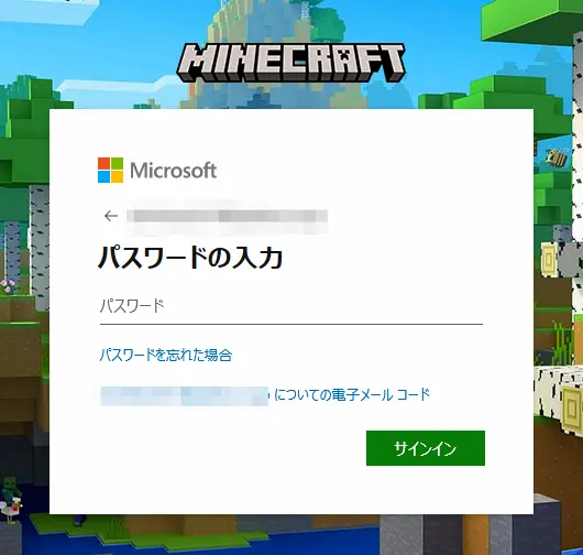 Minecraft公式ページパスワード入力