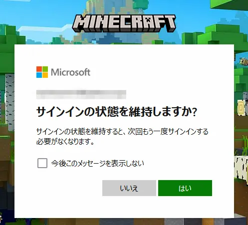 Minecraft公式ページサインイン状態の維持確認