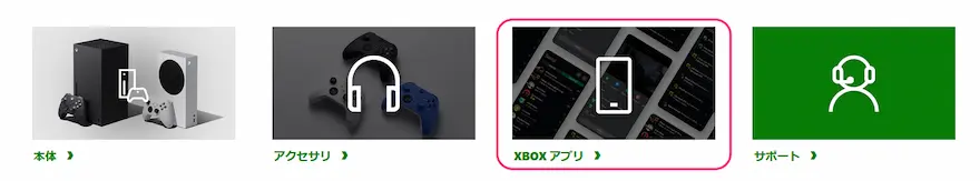 Xbox公式サイトメニュー
