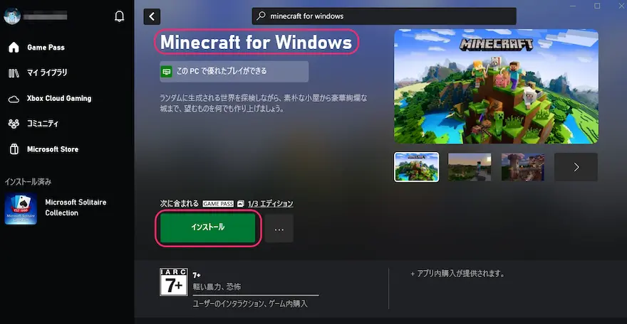 XboxアプリMinecraftソフトインストール画面