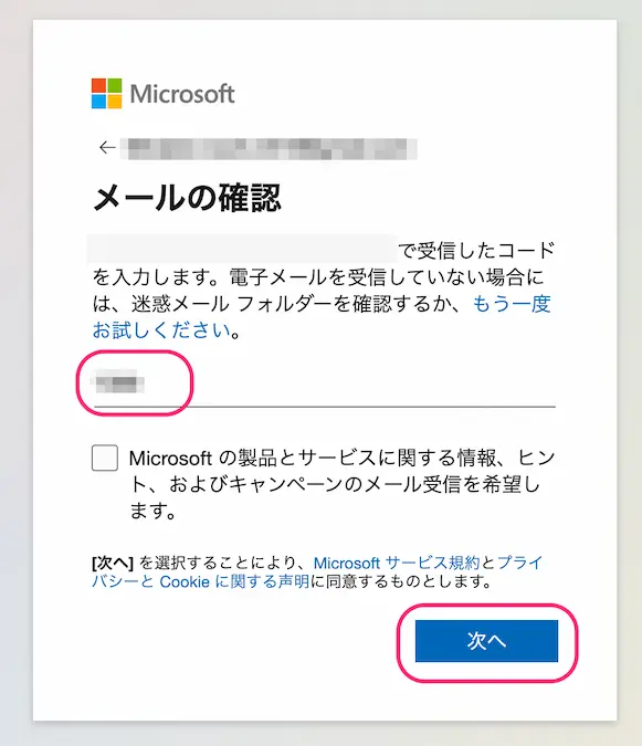 Microsoftアカウントセキュリティコード入力画面