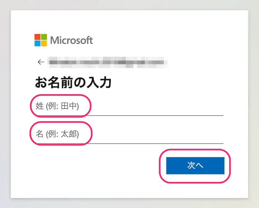 Microsoftアカウント子どもアカウント名前入力画面