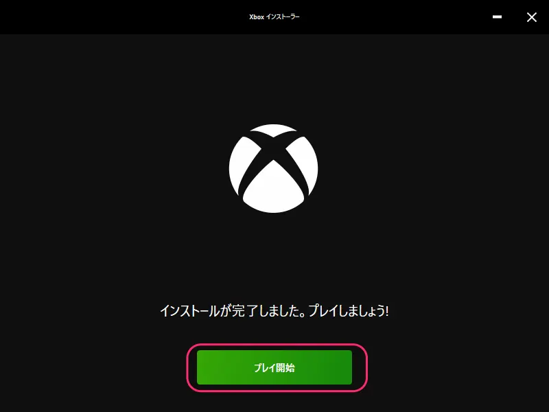 Xboxアプリインストール完了