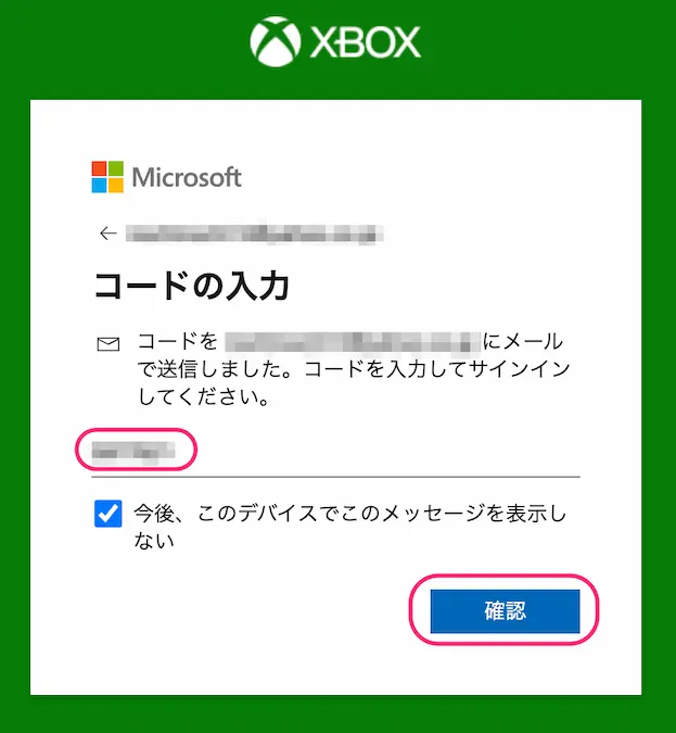Xboxセキュリティコード入力画面