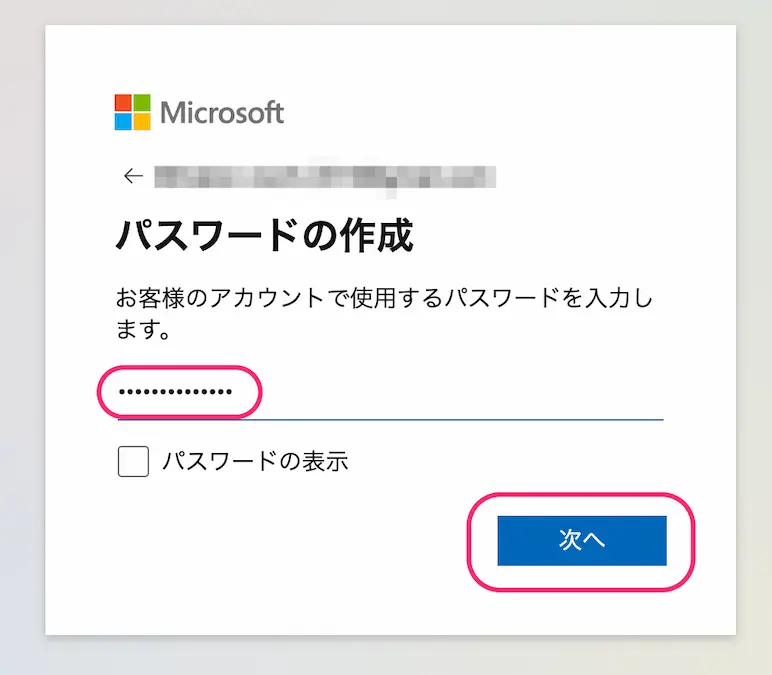 Microsoftアカウント子どもアカウントパスワード設定画面